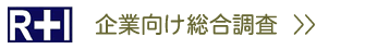 企業調査会社