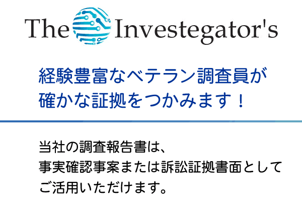 身辺調査無料キャンペーン｜探偵・興信所 R&I