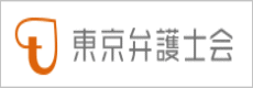 東京弁護士会