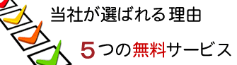 東京の探偵 R&Iが選ばれる理由