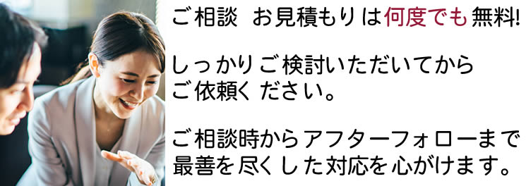 ご相談、お見積もりは何度でも無料！｜探偵×興信所 R&I