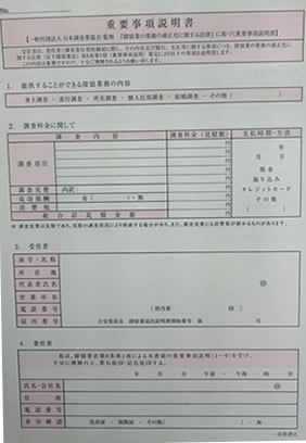 重要事項説明書