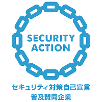 SECURITY ACTION制度