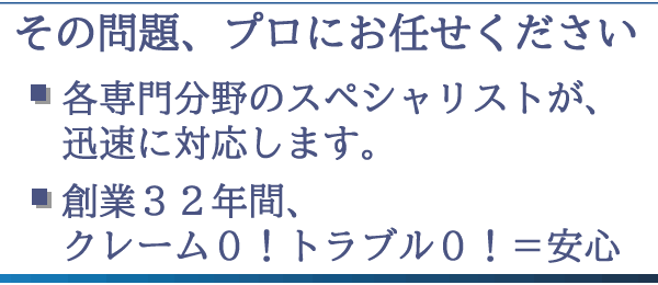 東京の探偵 クレーム、トラブル０の民間調査会社