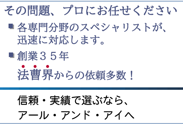 創業35年「アンド・アイ指紋鑑定」